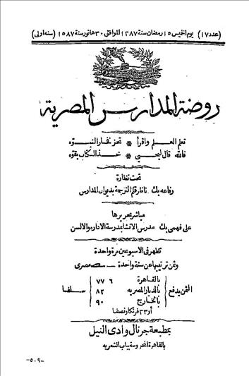 روضة المدارس